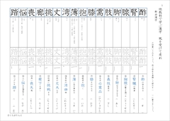 中１漢字テスト新しい国語１東京書籍